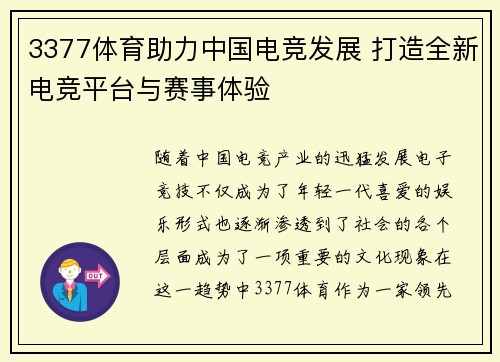 3377体育助力中国电竞发展 打造全新电竞平台与赛事体验
