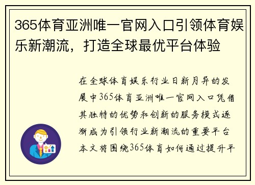 365体育亚洲唯一官网入口引领体育娱乐新潮流，打造全球最优平台体验