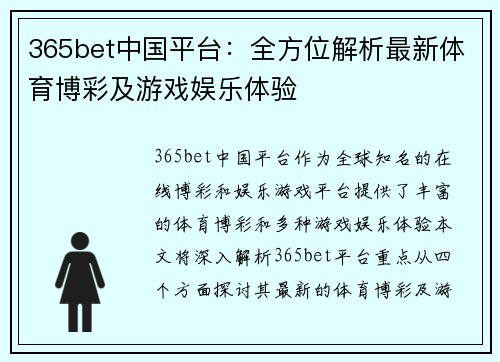 365bet中国平台：全方位解析最新体育博彩及游戏娱乐体验