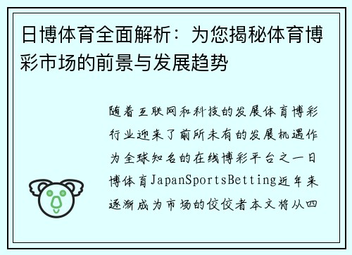 日博体育全面解析：为您揭秘体育博彩市场的前景与发展趋势