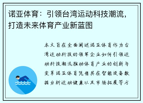 诺亚体育：引领台湾运动科技潮流，打造未来体育产业新蓝图