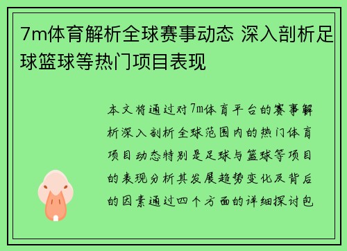 7m体育解析全球赛事动态 深入剖析足球篮球等热门项目表现