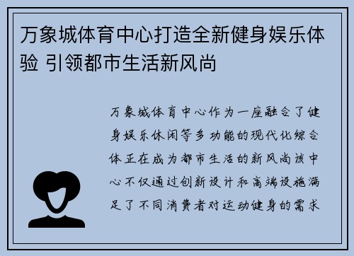 万象城体育中心打造全新健身娱乐体验 引领都市生活新风尚