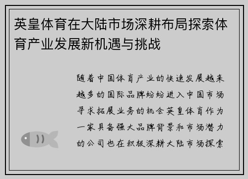 英皇体育在大陆市场深耕布局探索体育产业发展新机遇与挑战