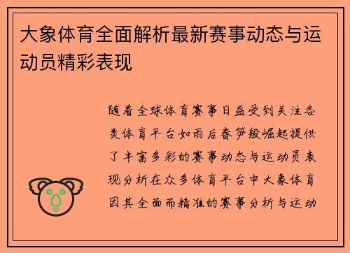 大象体育全面解析最新赛事动态与运动员精彩表现