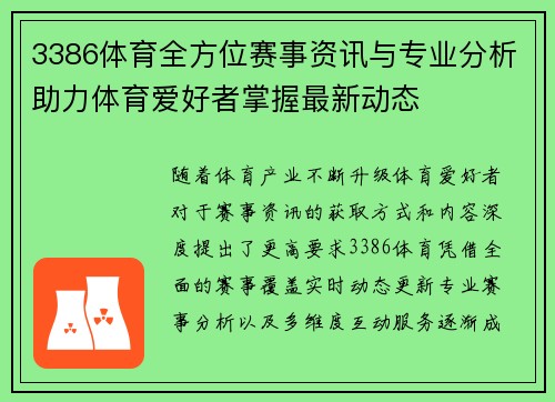 3386体育全方位赛事资讯与专业分析助力体育爱好者掌握最新动态