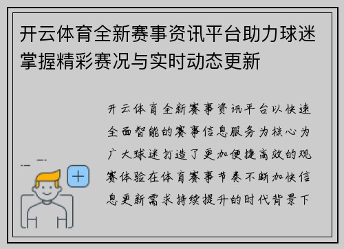 开云体育全新赛事资讯平台助力球迷掌握精彩赛况与实时动态更新 开云体育全新赛事资讯平台助力球迷掌握精彩赛况与实时动态更新