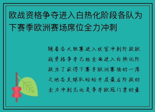 欧战资格争夺进入白热化阶段各队为下赛季欧洲赛场席位全力冲刺