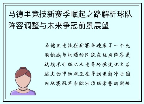 马德里竞技新赛季崛起之路解析球队阵容调整与未来争冠前景展望 马德里竞技新赛季崛起之路解析球队阵容调整与未来争冠前景展望